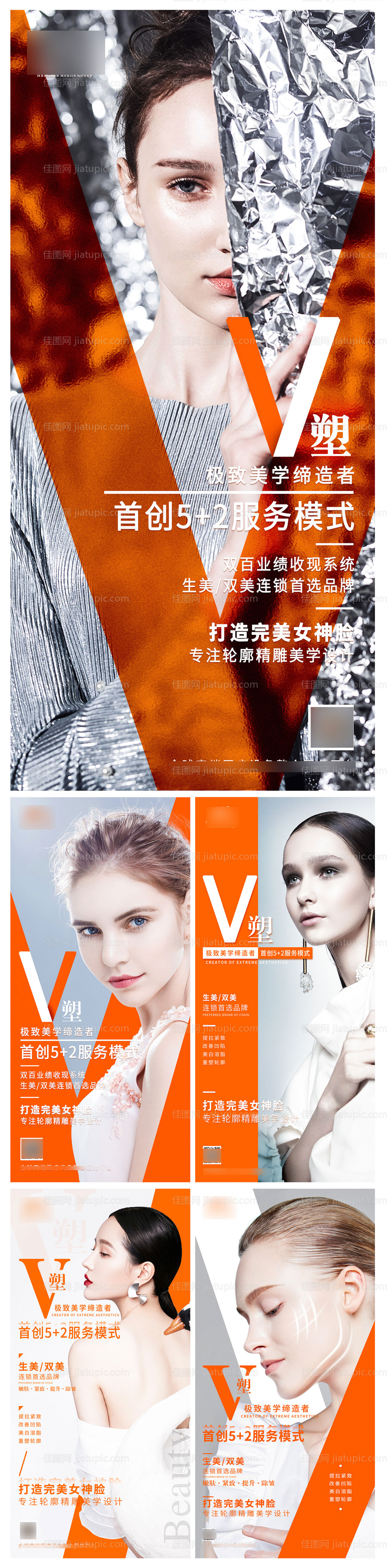 医美海报-源文件