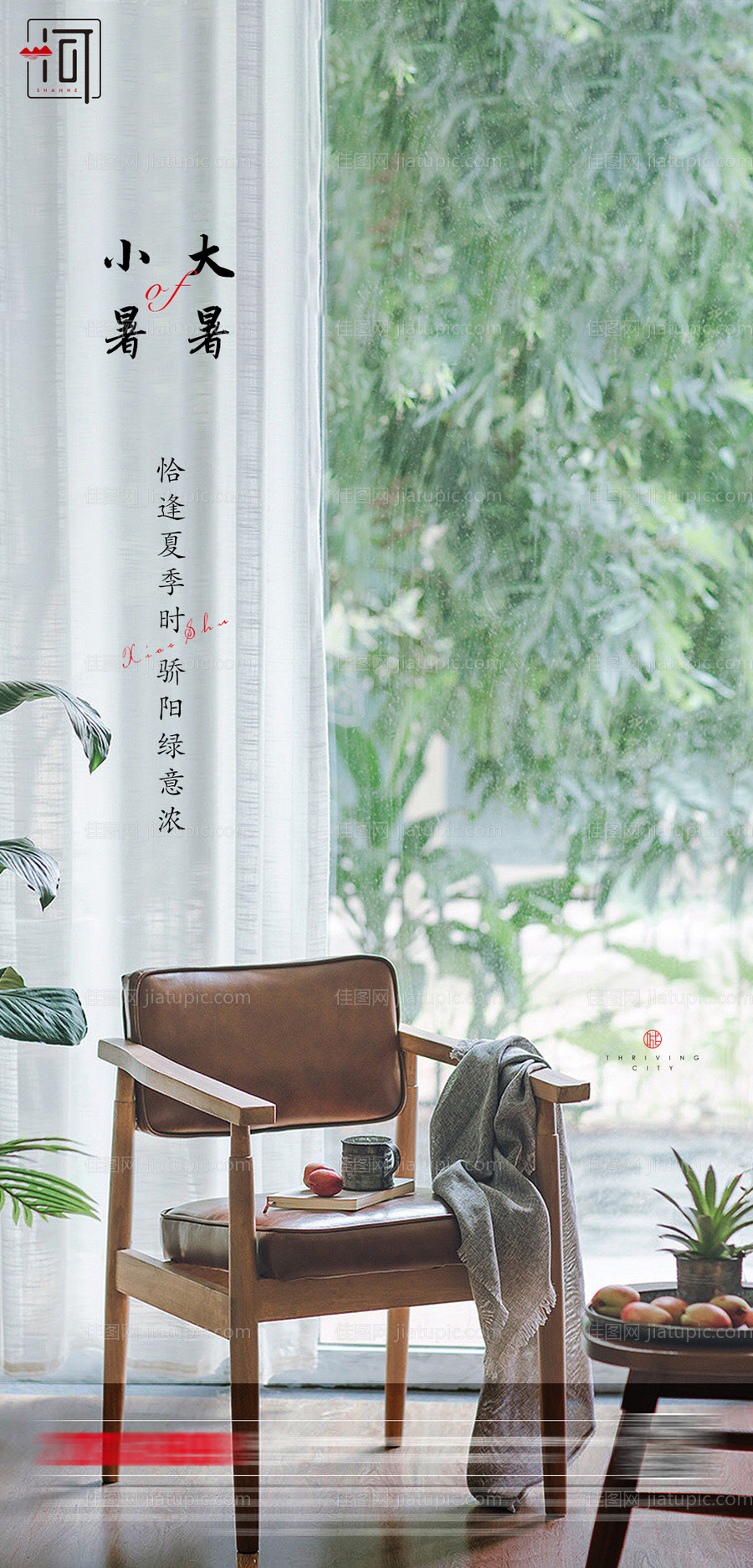 小暑大暑海报-源文件