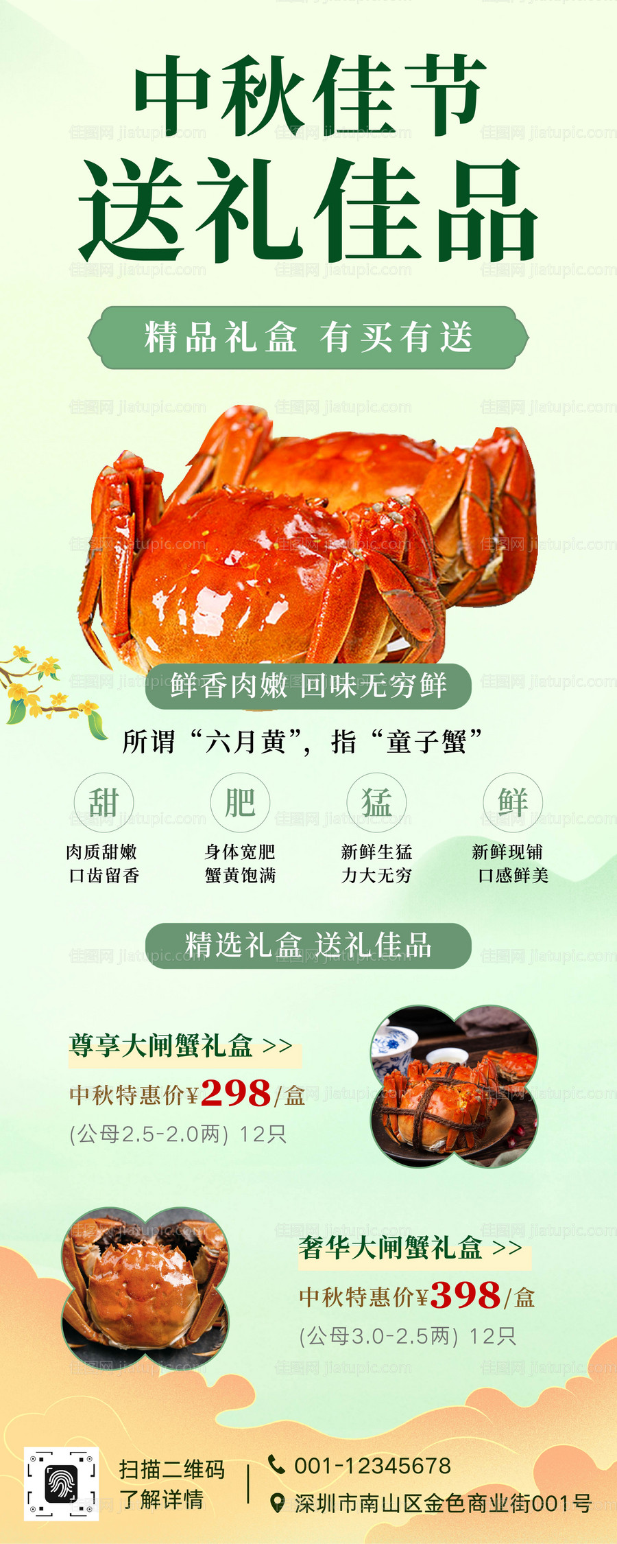 大闸蟹中秋礼盒宣传长图海报-源文件