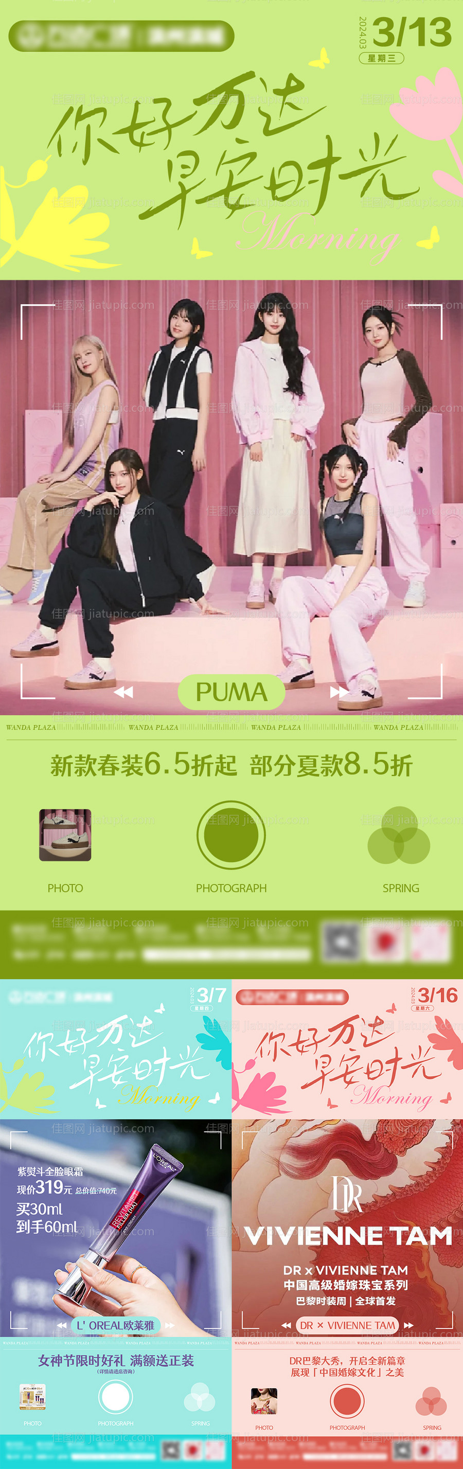 商业购物中心多巴胺彩色早安海报-源文件