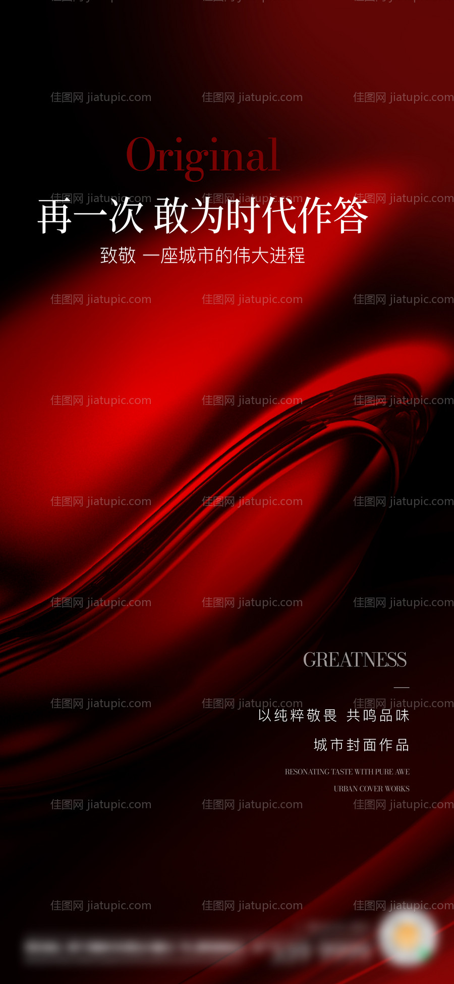 地产热销喜庆海报-源文件