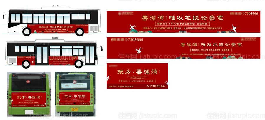公交车车身广告设计-源文件