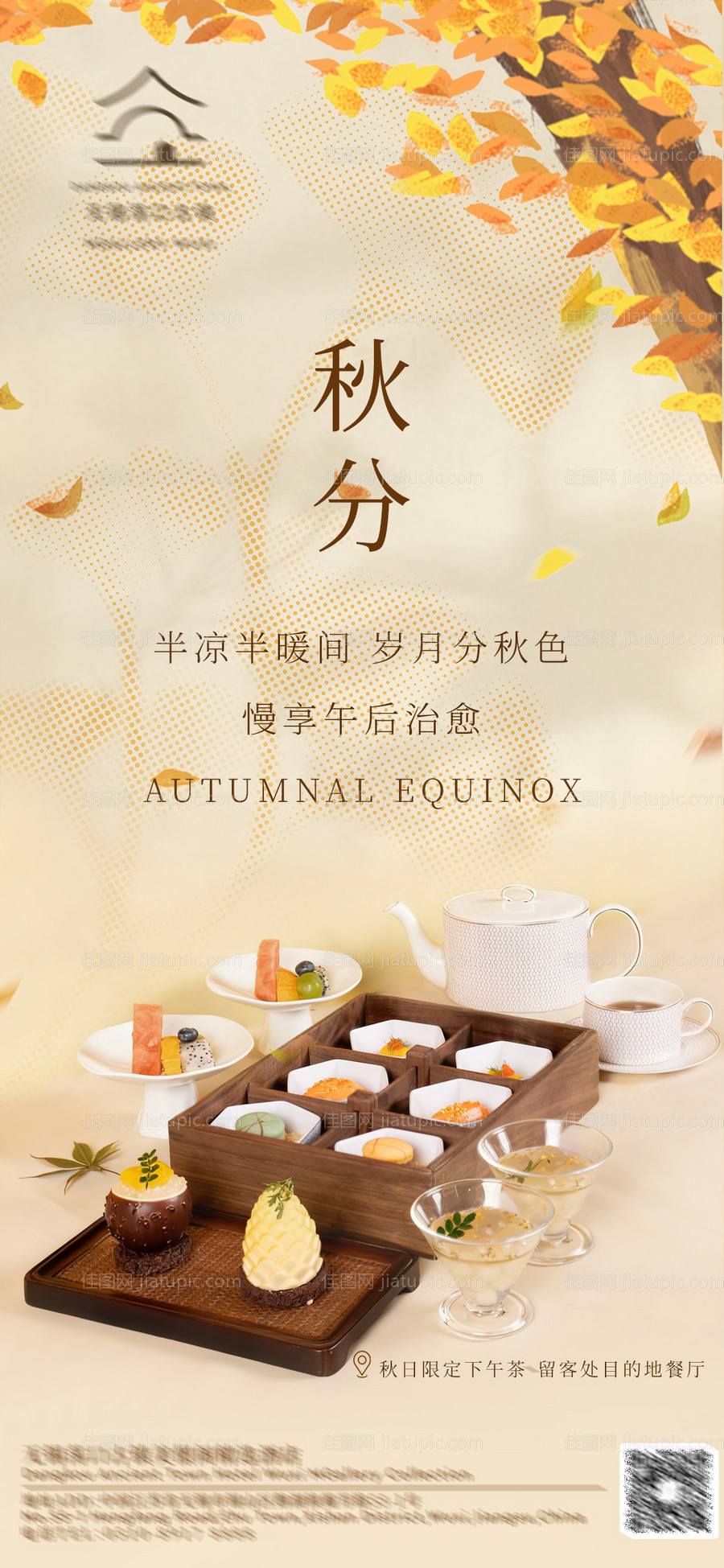 秋分节气海报-源文件