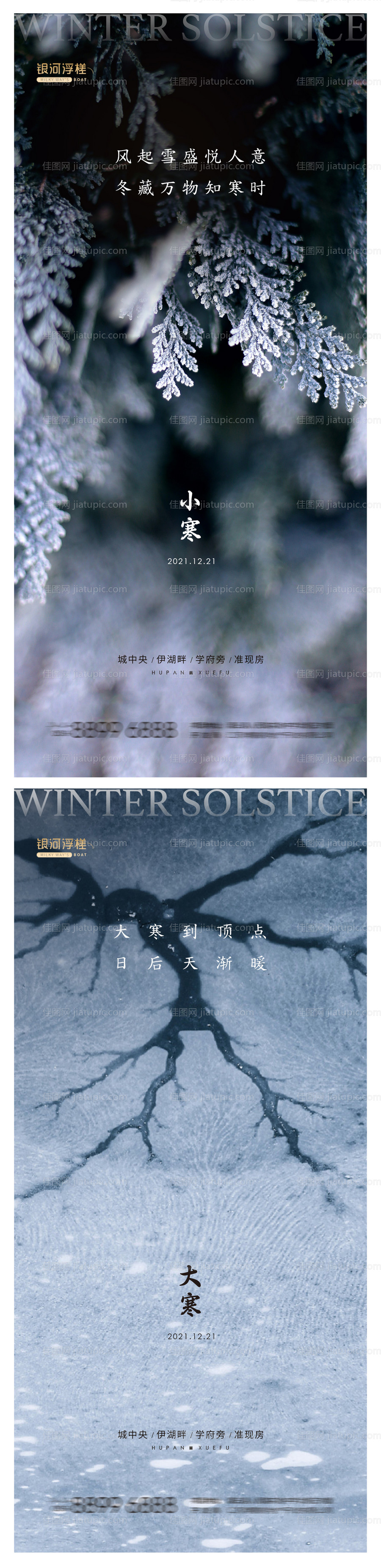 房地产小寒大寒节气海报-源文件