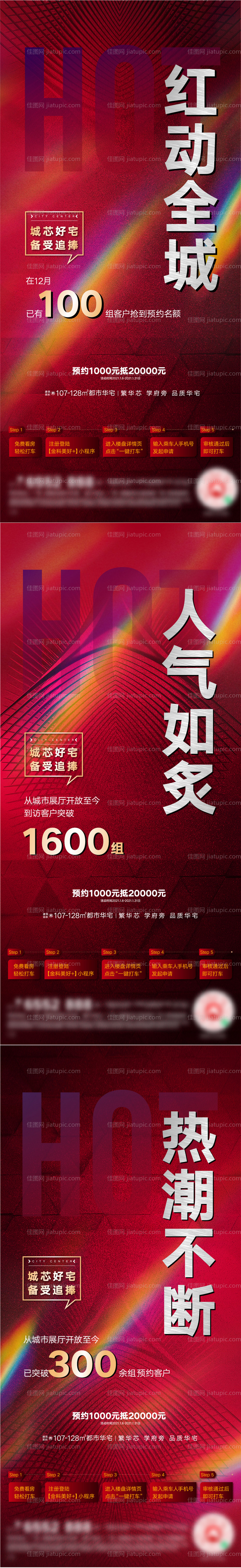 地产热销移动端海报系列-源文件