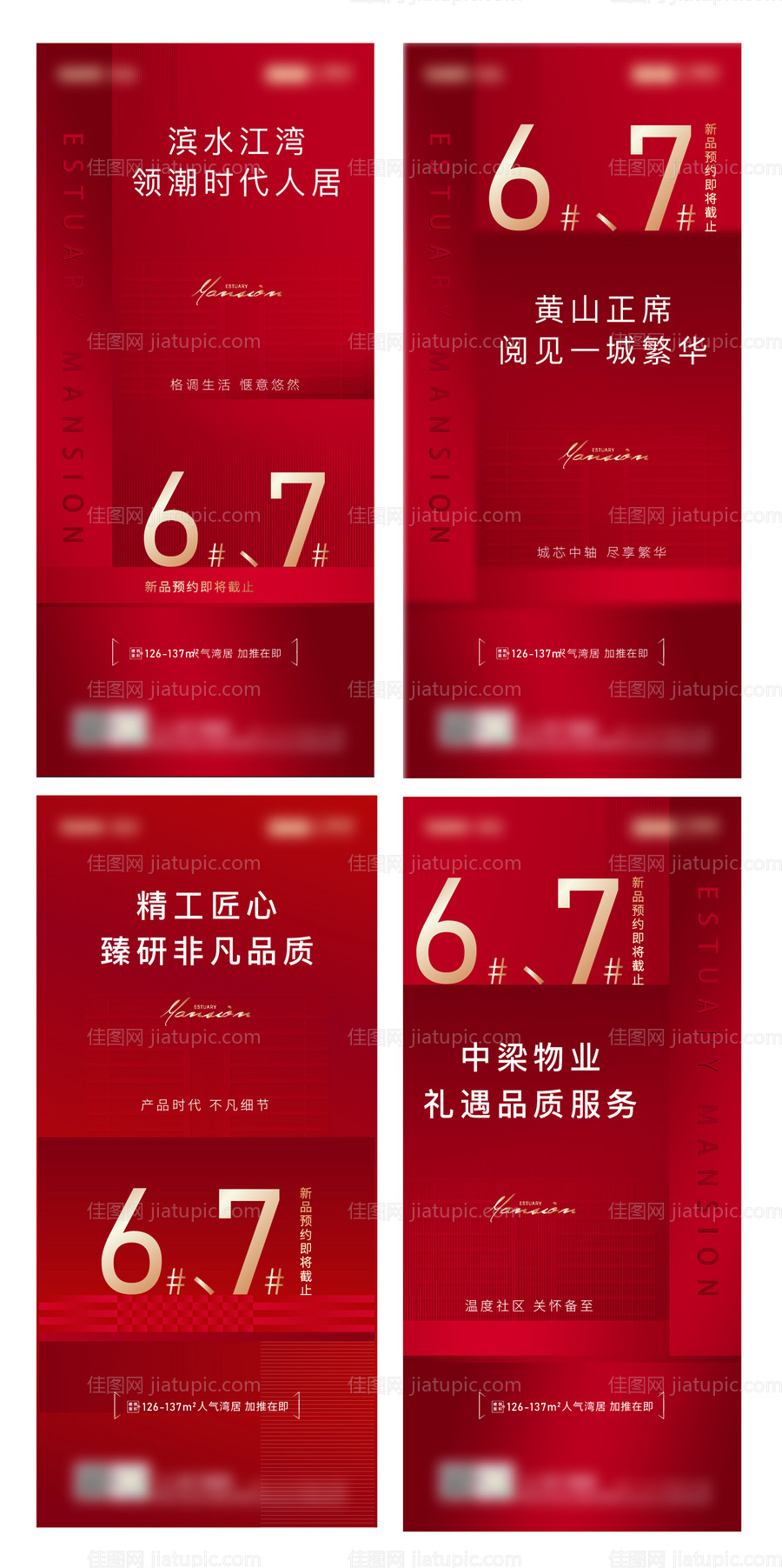 房地产加推热销系列海报-源文件