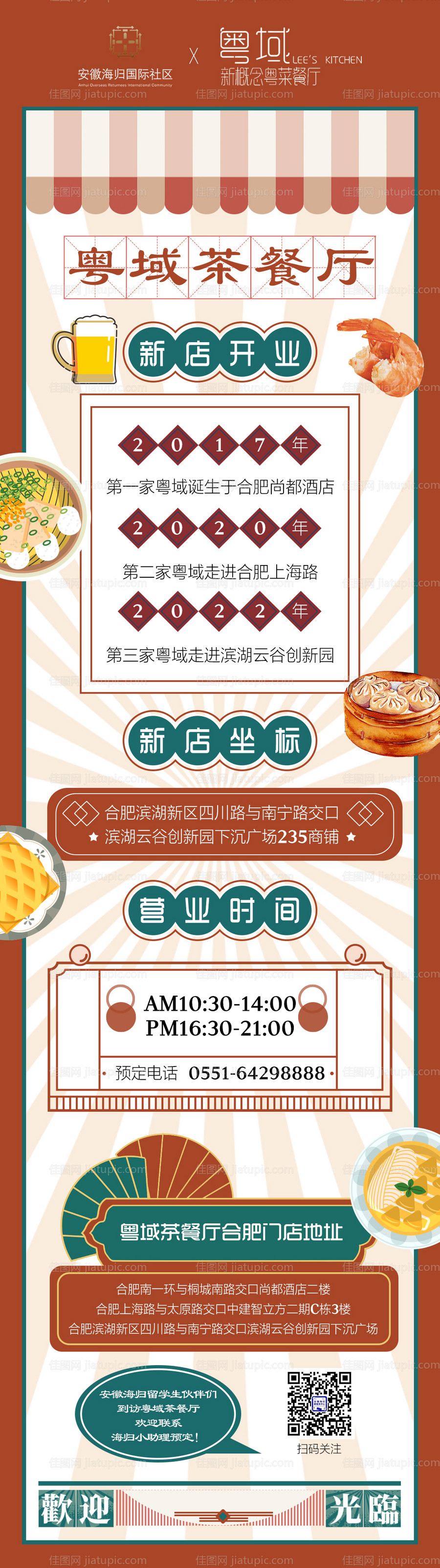 港式茶餐厅-源文件