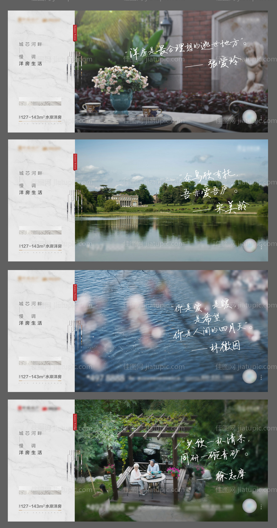水岸洋房别墅名人名言价值点海报-源文件