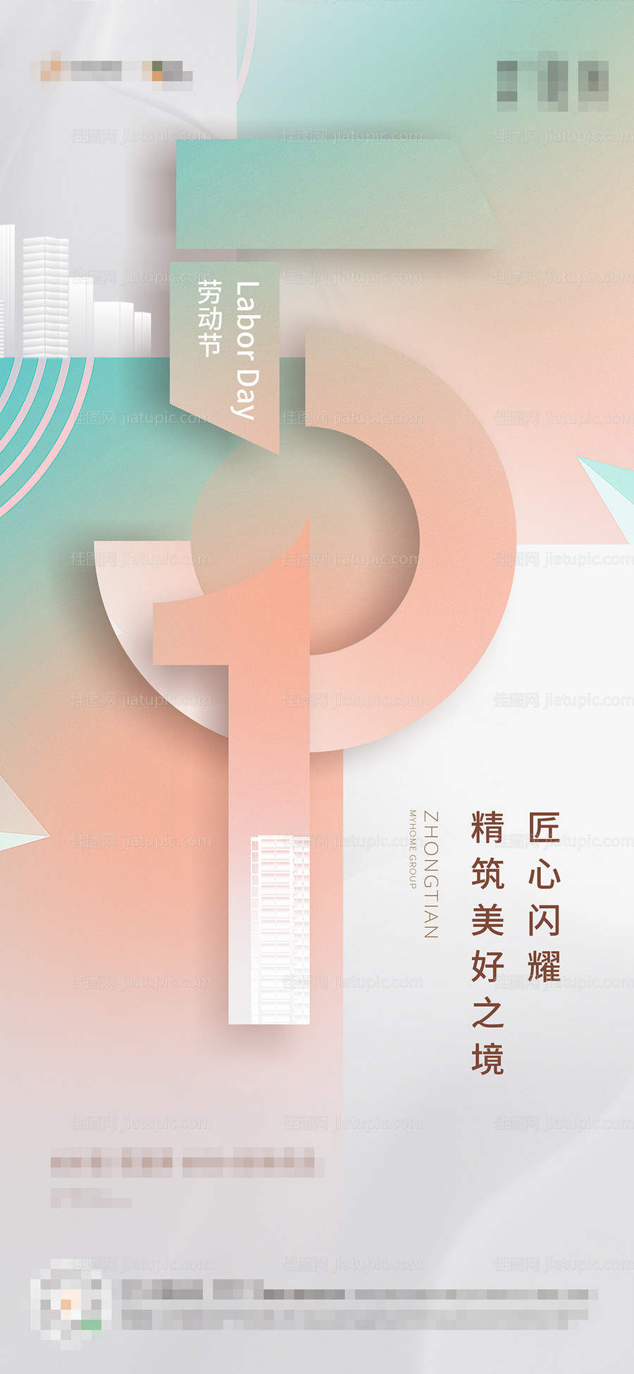 五一劳动节海报-源文件