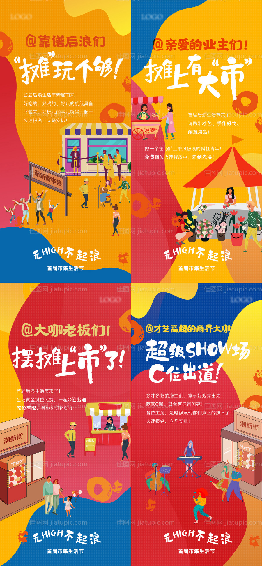 市集摊主招募海报-源文件