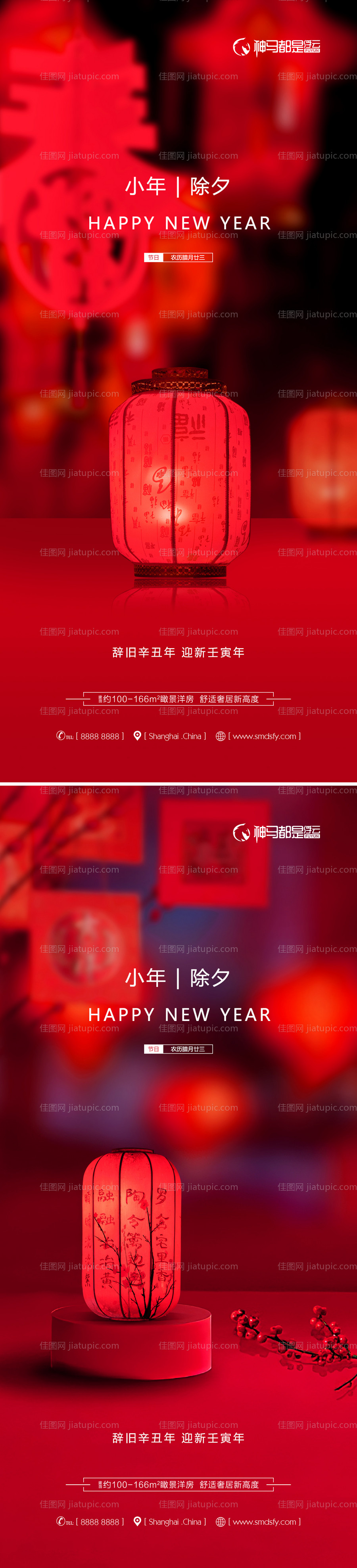 小年除夕新年海报-源文件