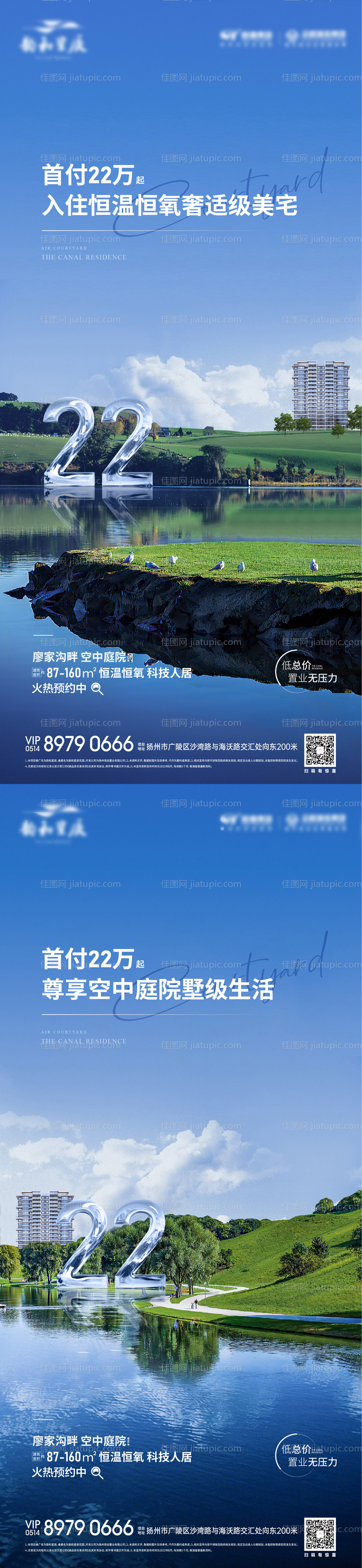 地产首付海报-源文件