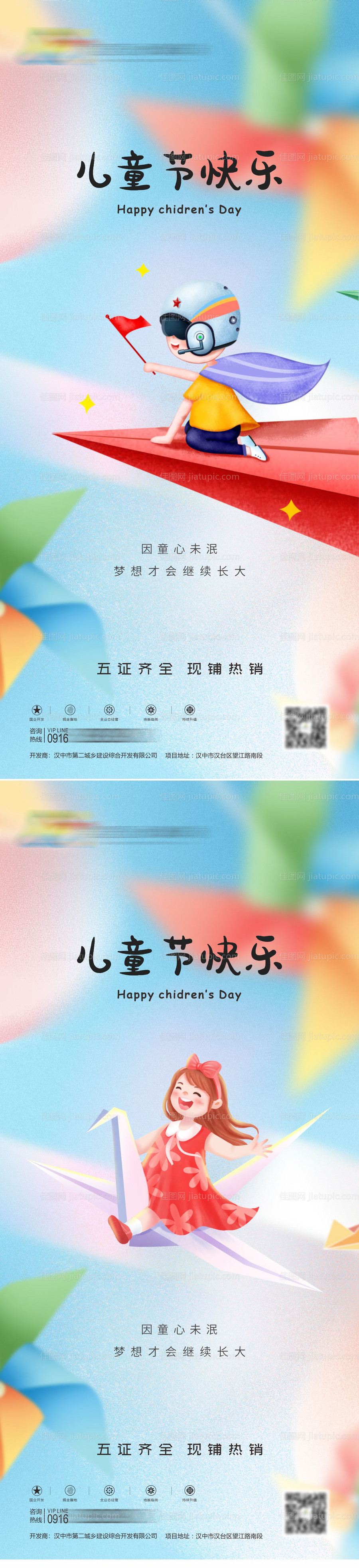 六一儿童节系列海报-源文件