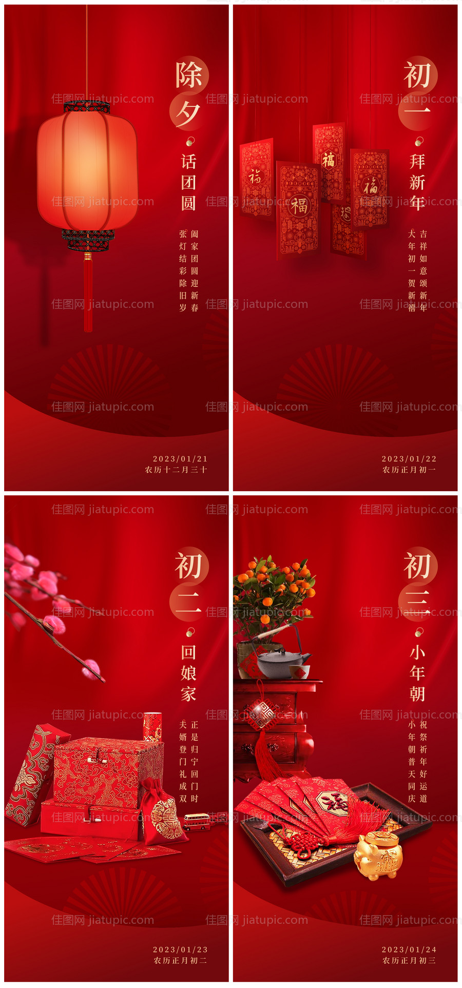 春节系列海报-源文件