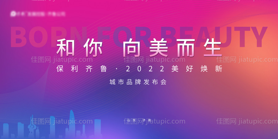 城市品牌发布会海报展板-源文件
