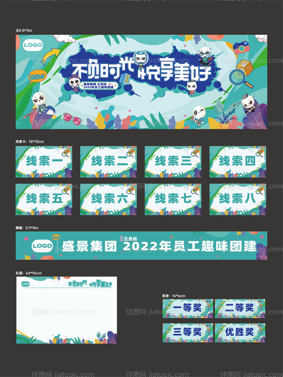 趣味活动-源文件