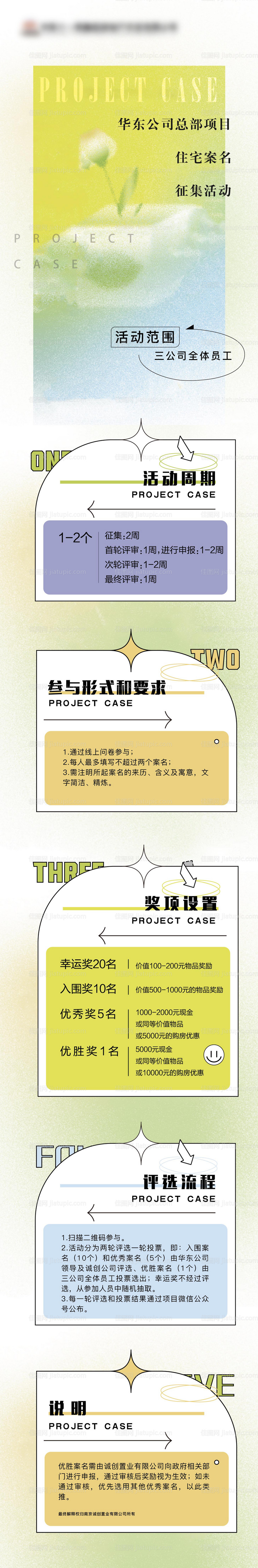 地产春天拉页水彩小清新长图微信海报-源文件