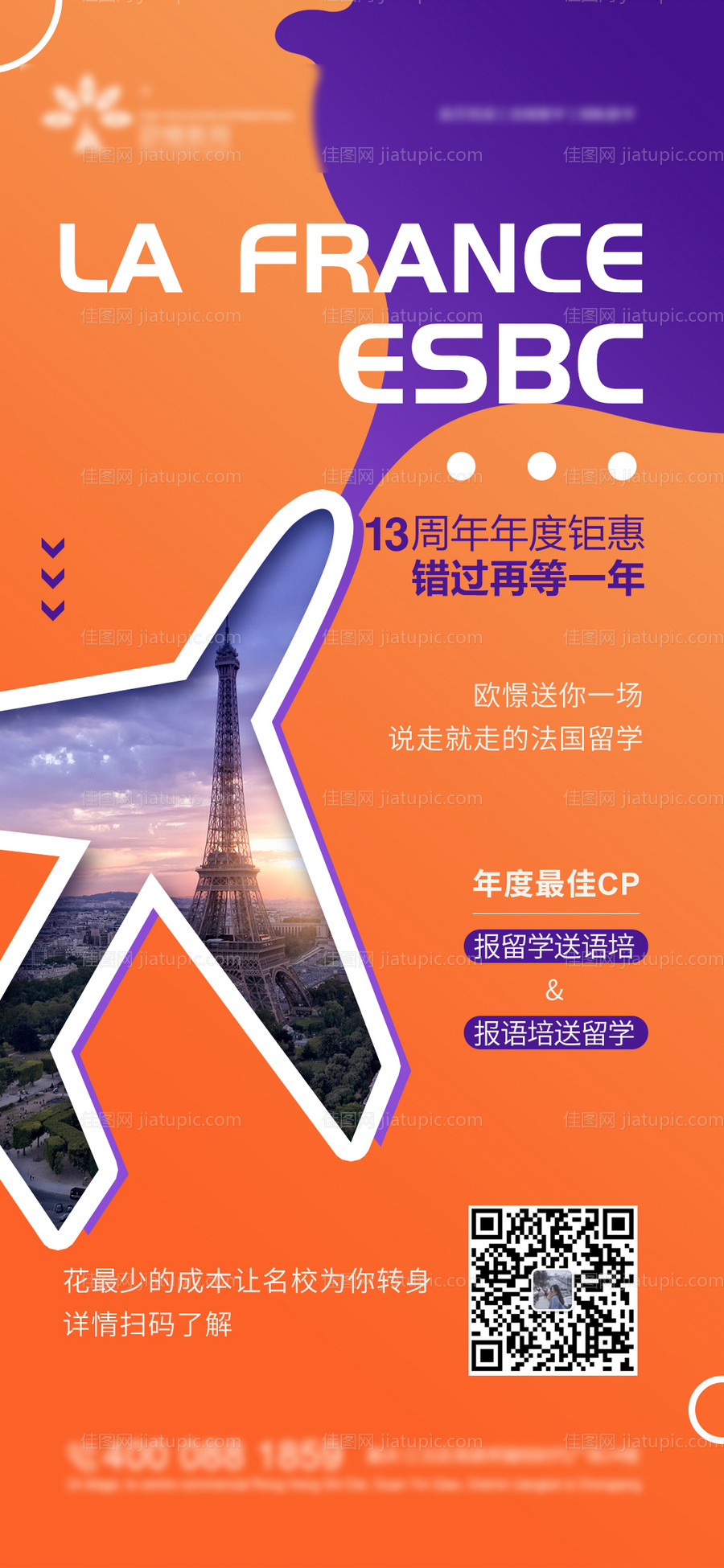 留学移民创意海报-源文件