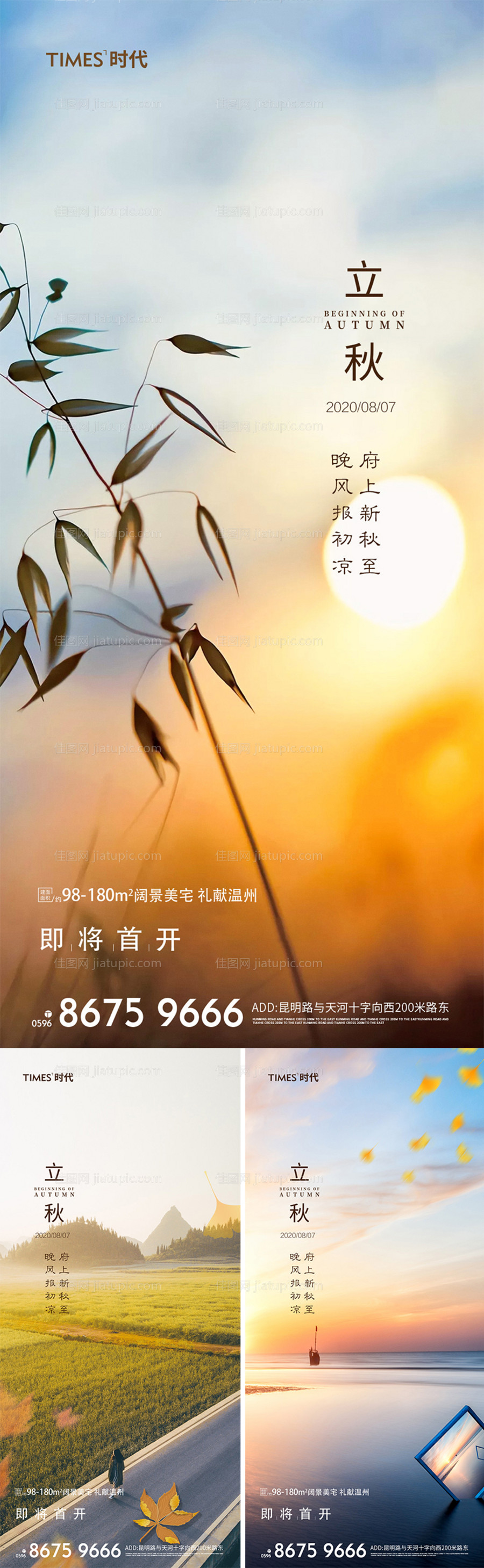 立秋节气海报-源文件