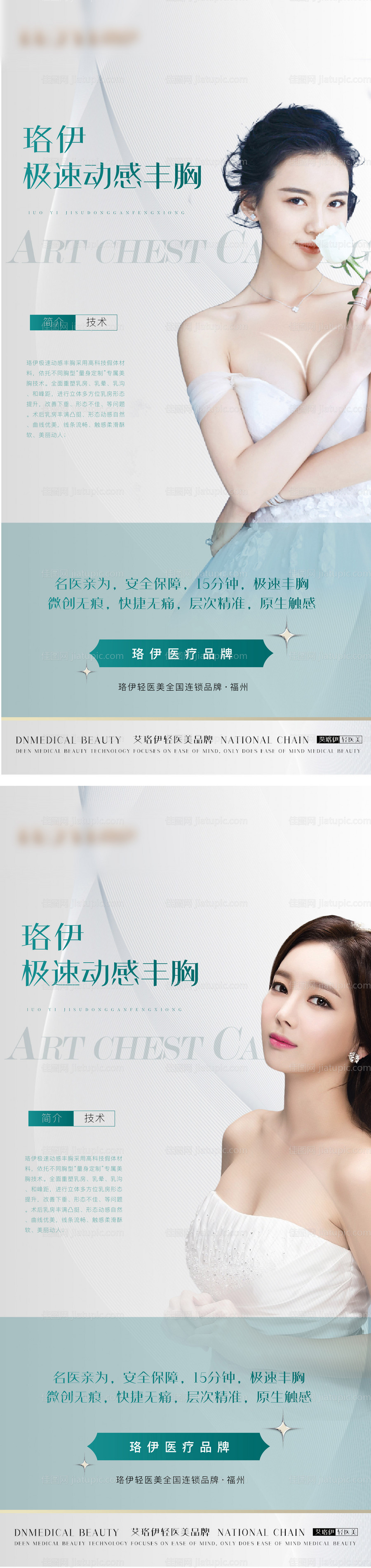 医美丰胸海报-源文件