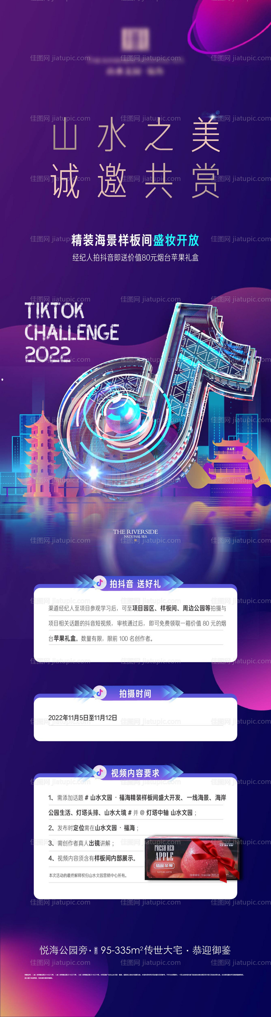 地产渠道经纪人抖音大赛活动海报长图-源文件