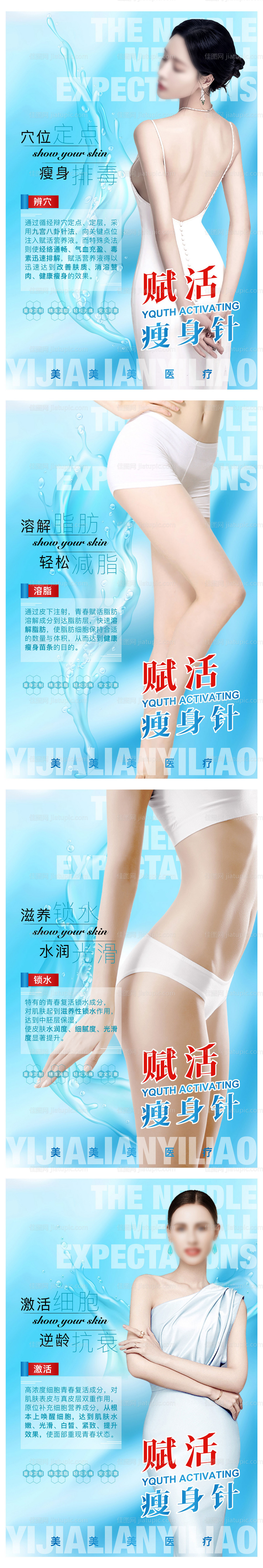 医美瘦身品项画架-源文件