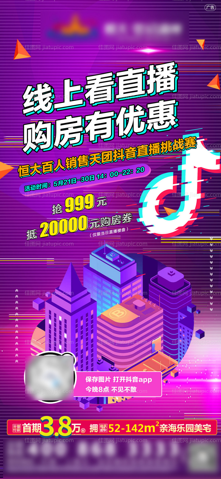 地产抖音直播买房-源文件