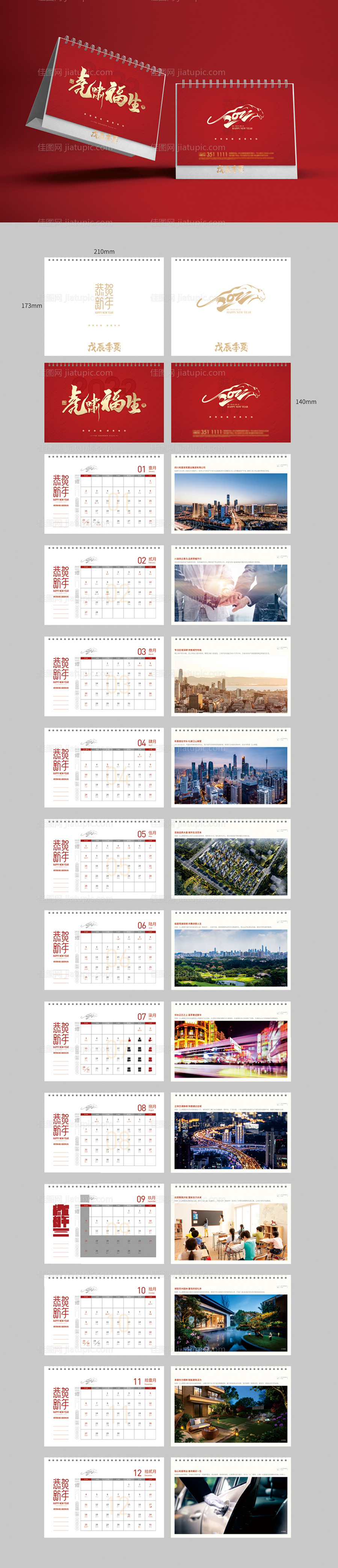 2022台历-源文件