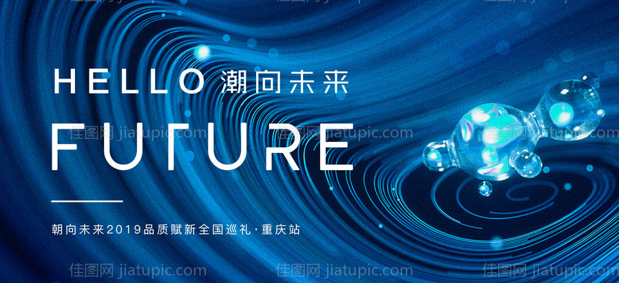 科技感大气酷炫发布会展板背景板-源文件