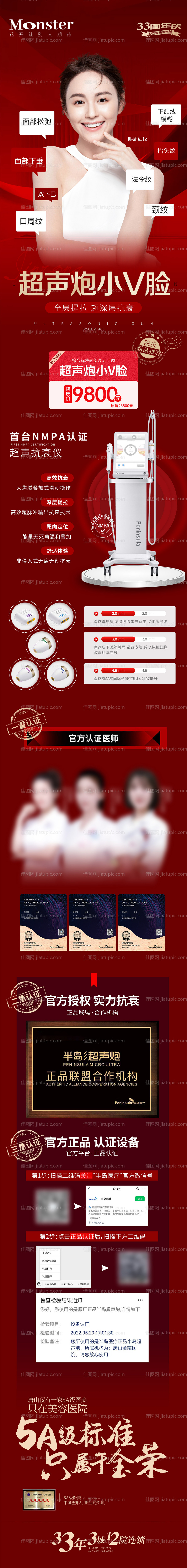 医美超声炮认证专题长图-源文件