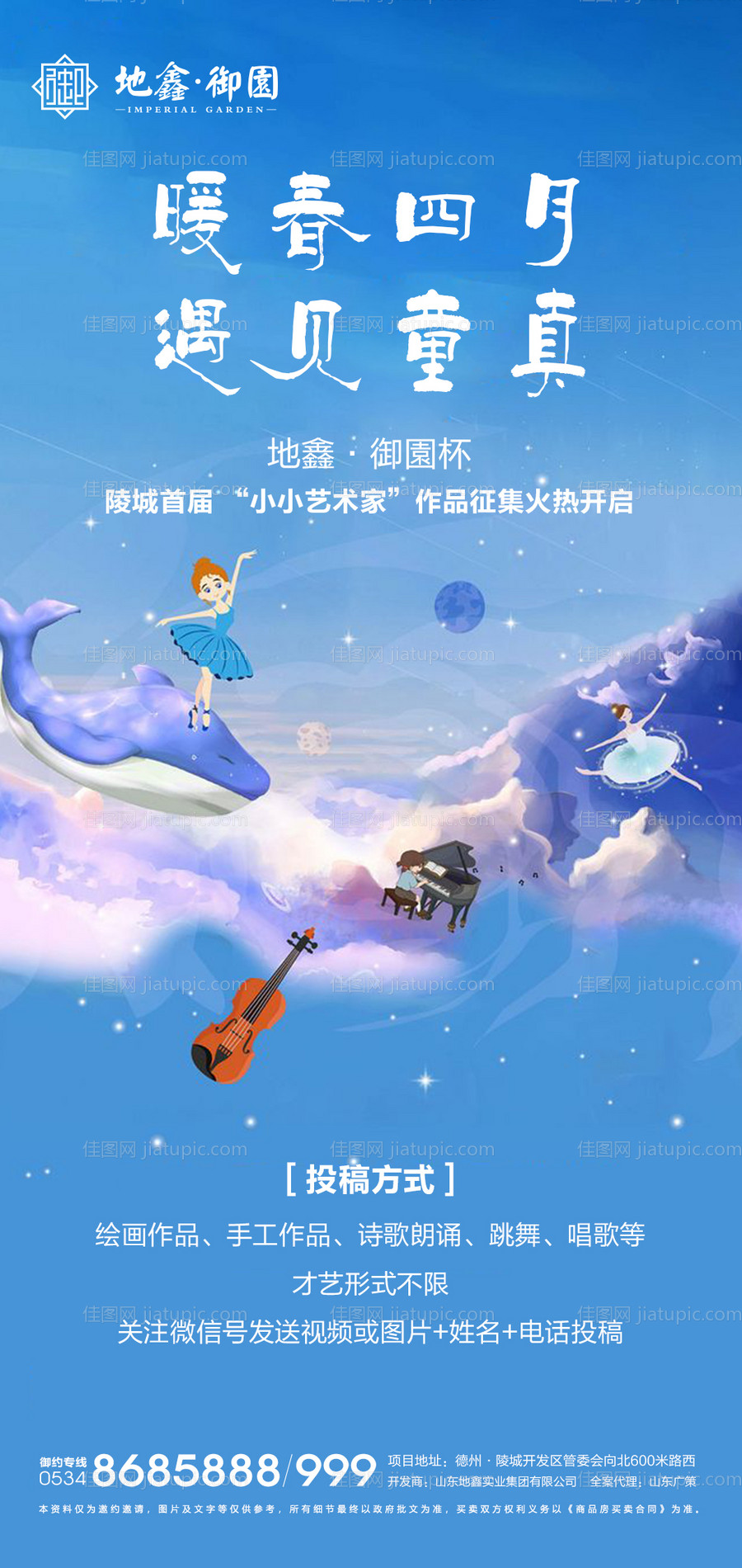 地产小小艺术家活动移动端海报-源文件