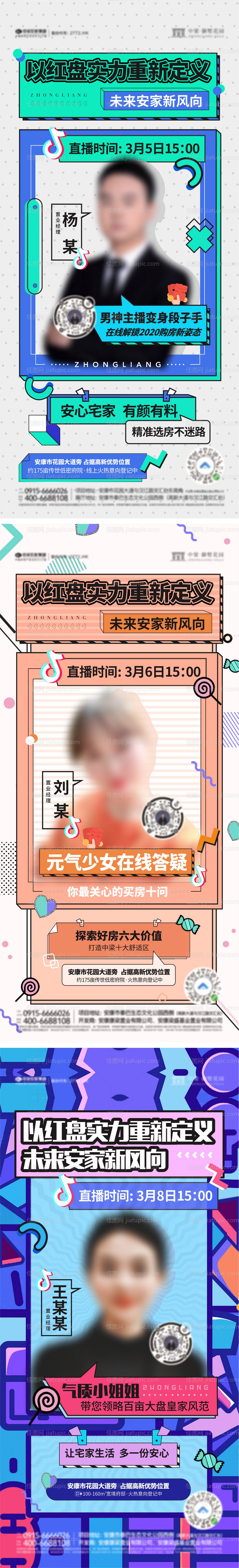 地产微信直播抖音线上人物单图-源文件