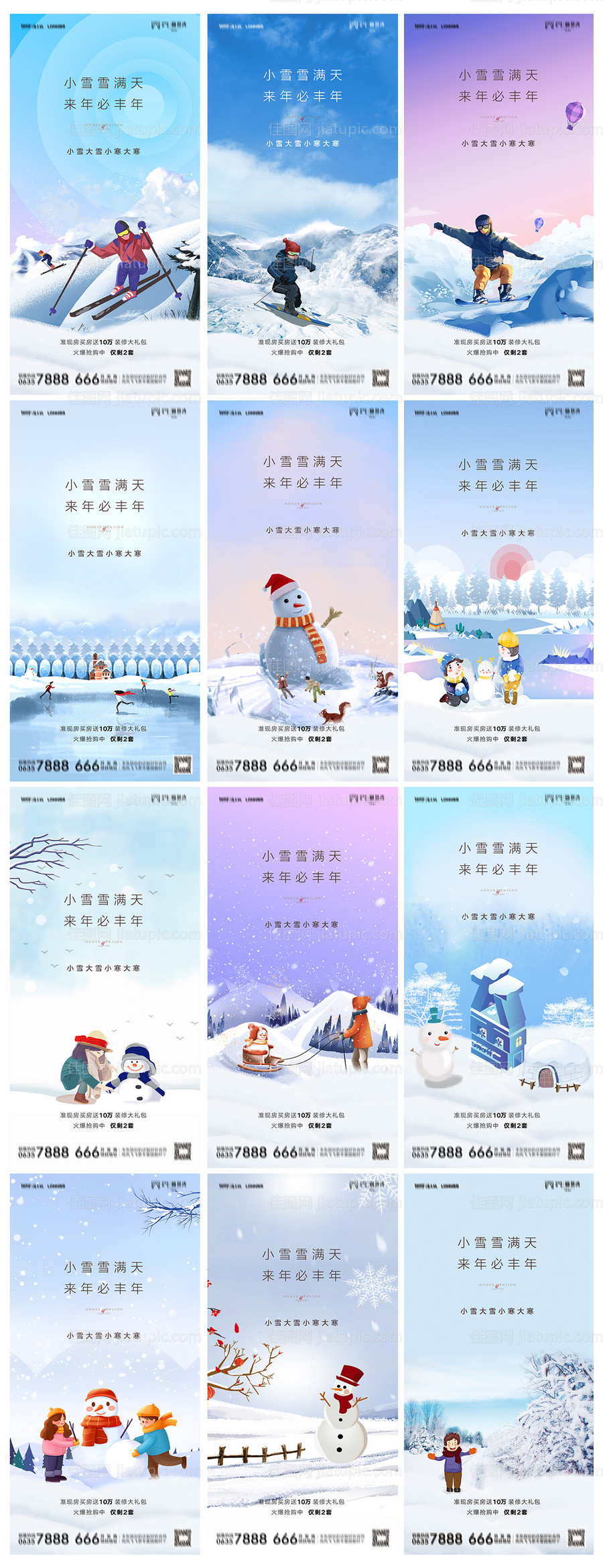 地产小雪大雪小寒大寒海报-源文件