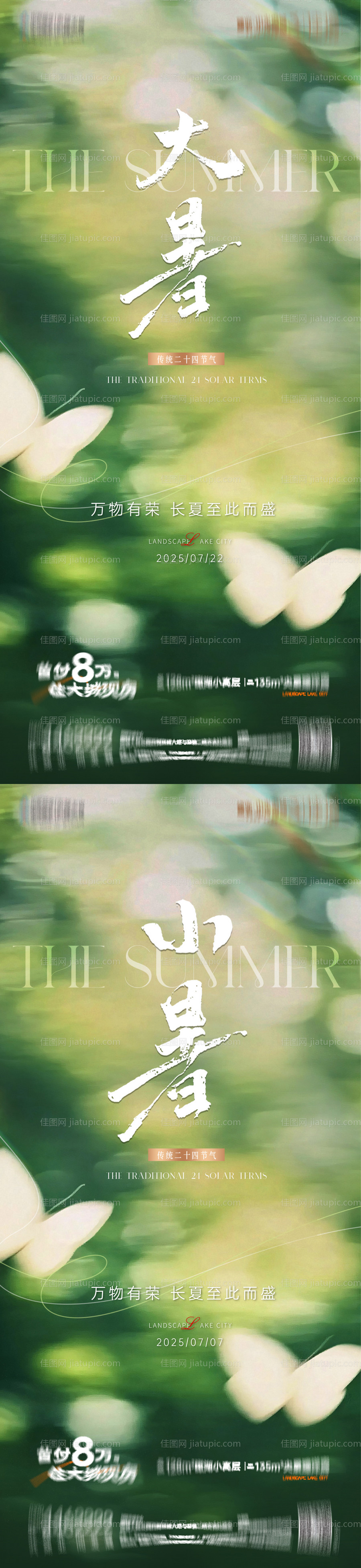 大暑小暑-源文件