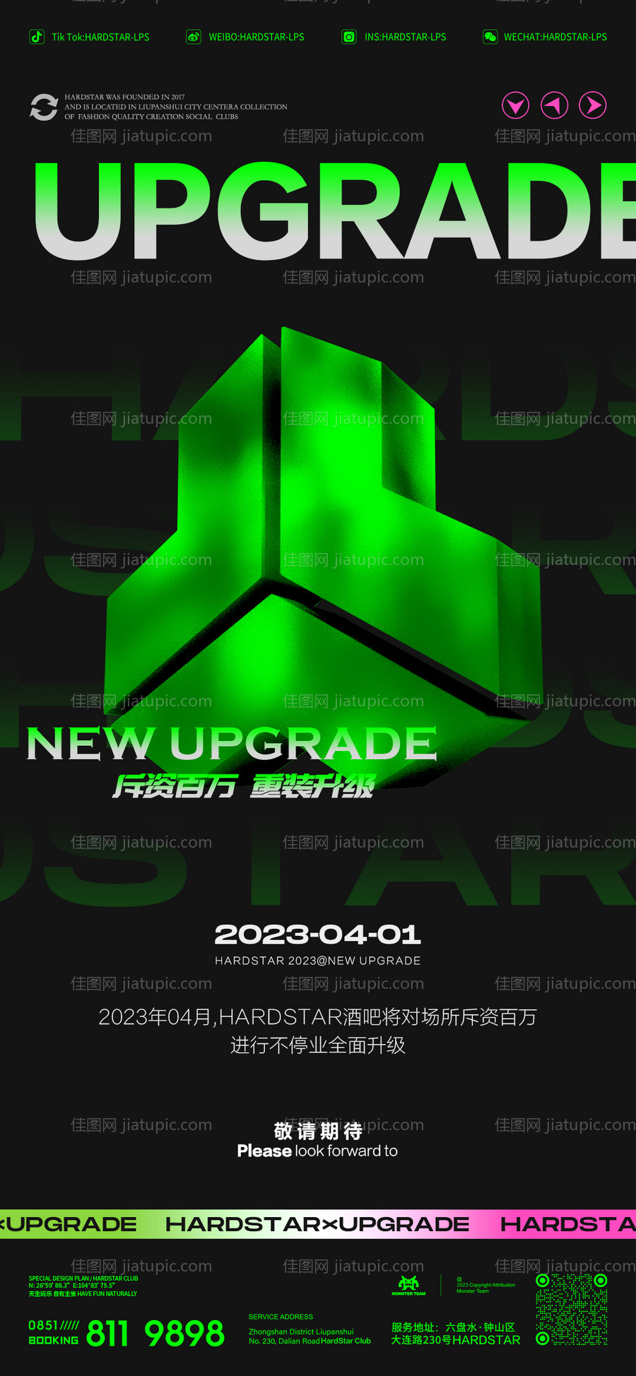 夜店重装升级开业海报-源文件