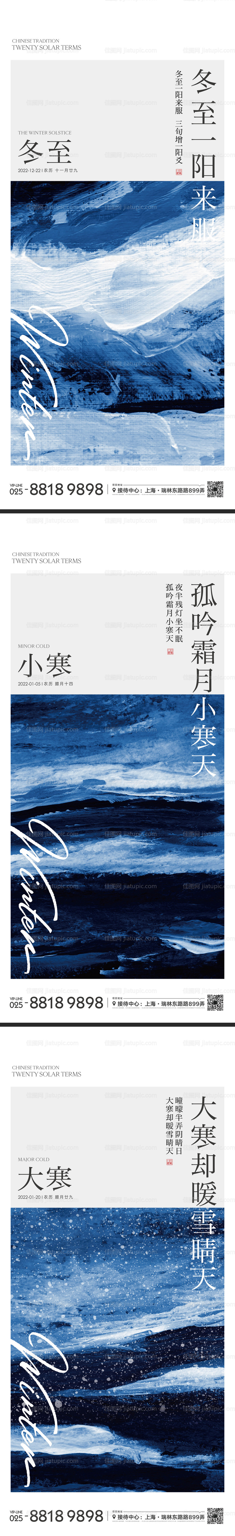 节气微信海报-源文件