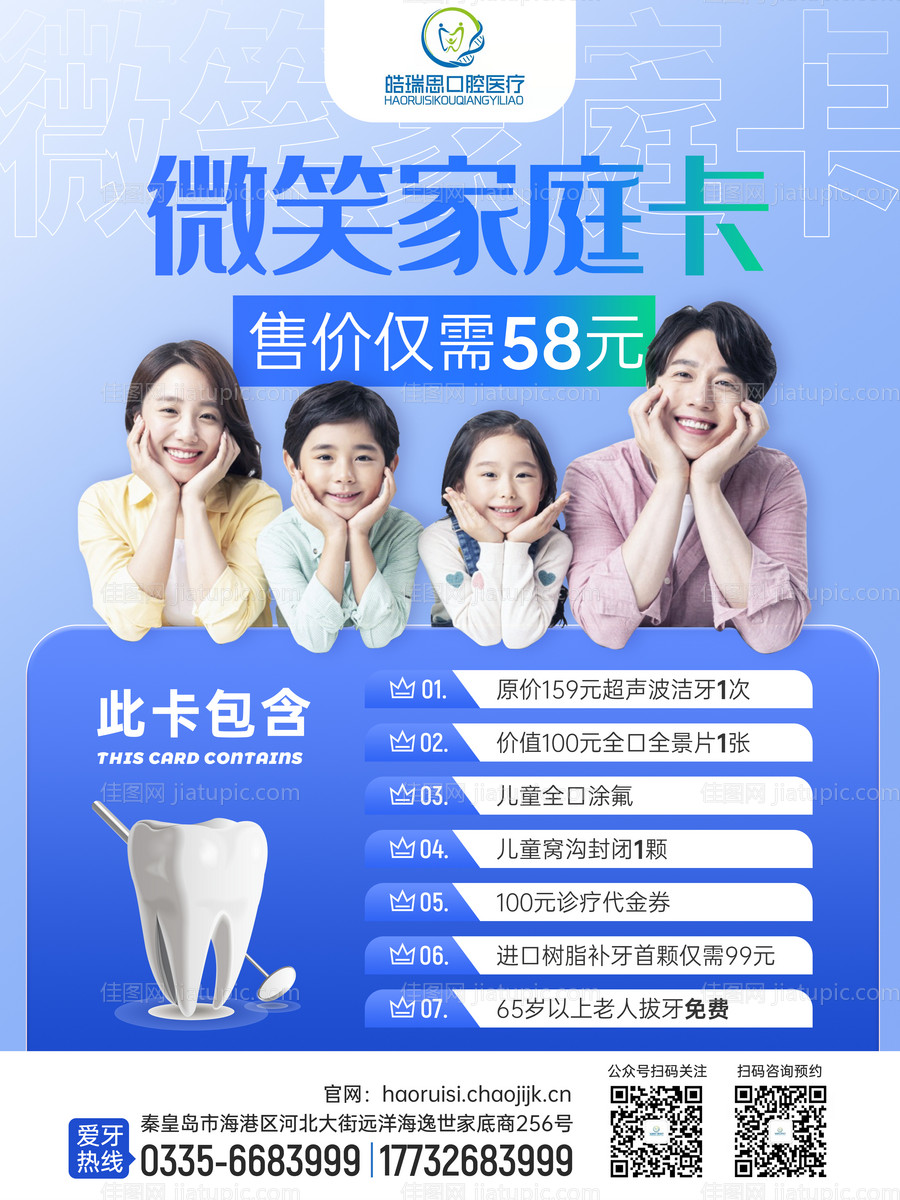 口腔微笑家庭卡-源文件
