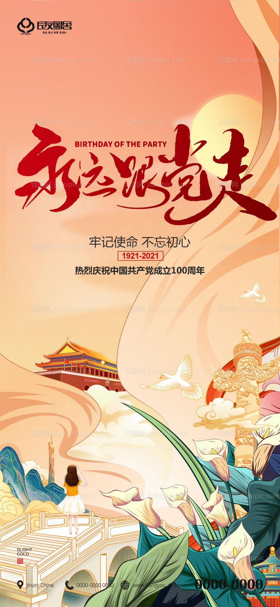 七一建党节100周年海报-源文件