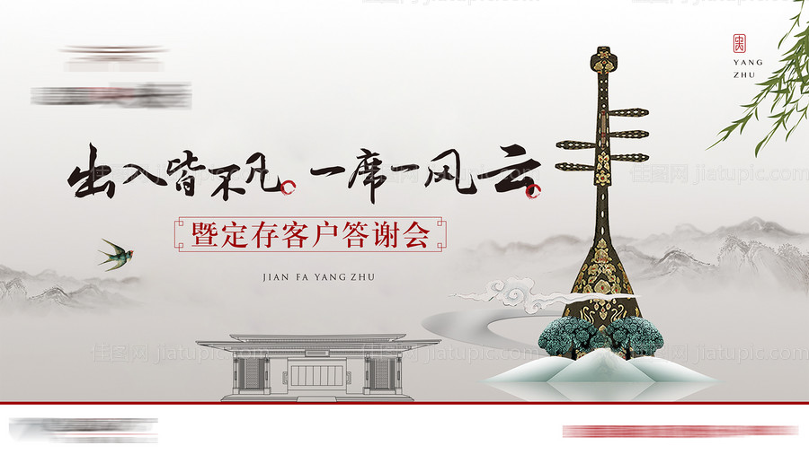 房地产新中式答谢会活动展板-源文件