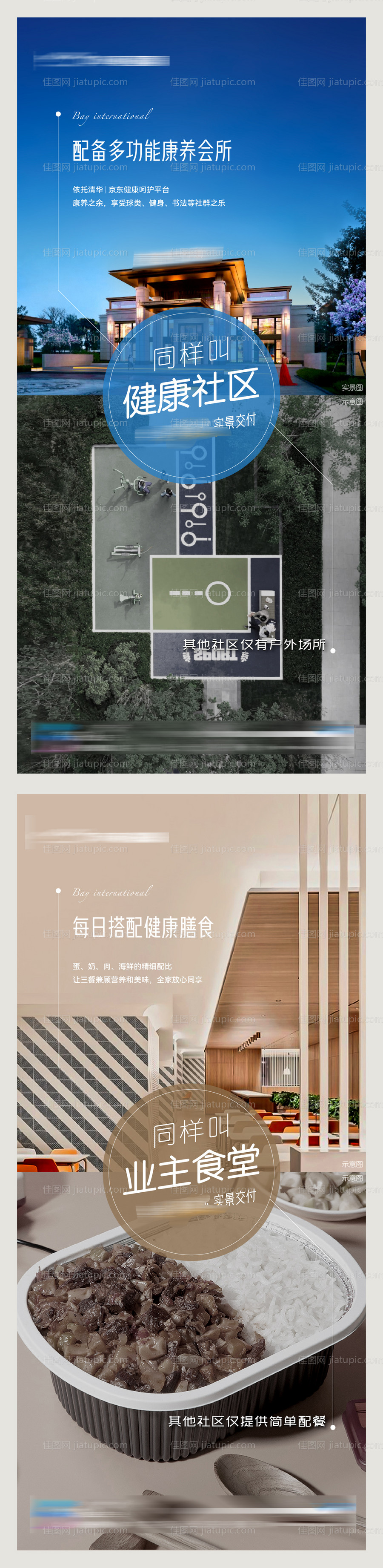 社区配套价值点对比海报-源文件