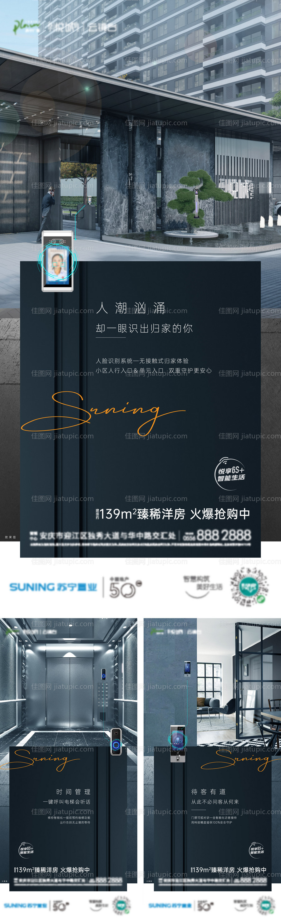 房地产智能价值点刷屏-源文件