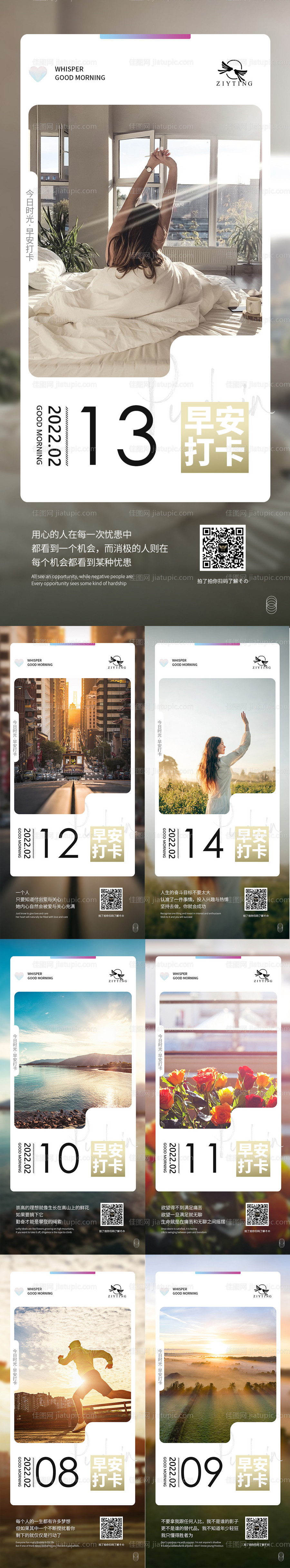 医美早安系列海报-源文件