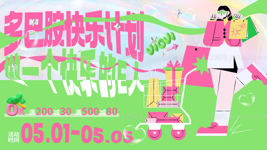 商业夏日多巴胺活动主视觉-源文件