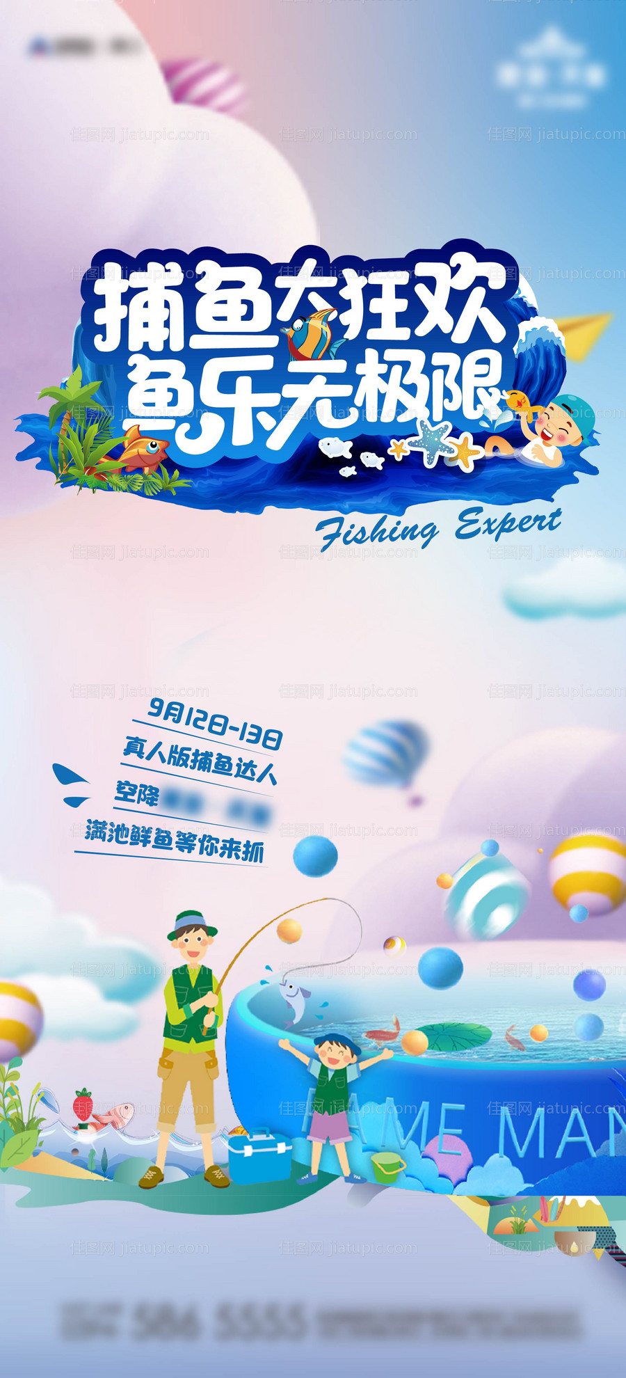 捕鱼达人海报-源文件