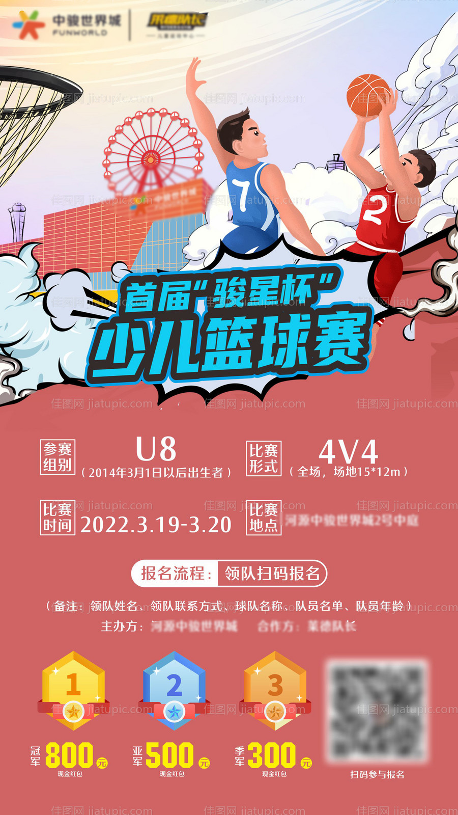 少儿篮球赛海报-源文件
