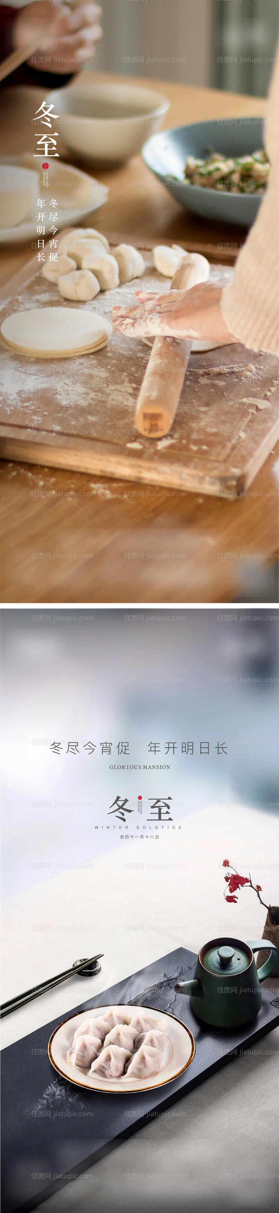 冬至节气海报-源文件