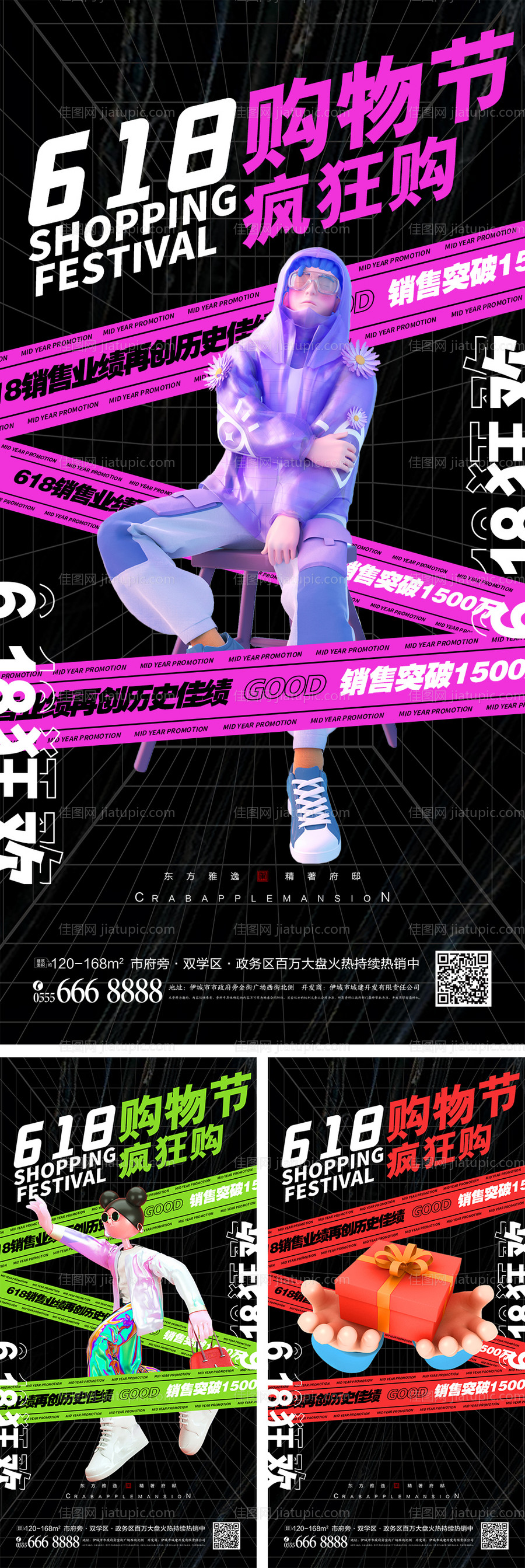 电商淘宝天猫年中618促销酸性海报-源文件