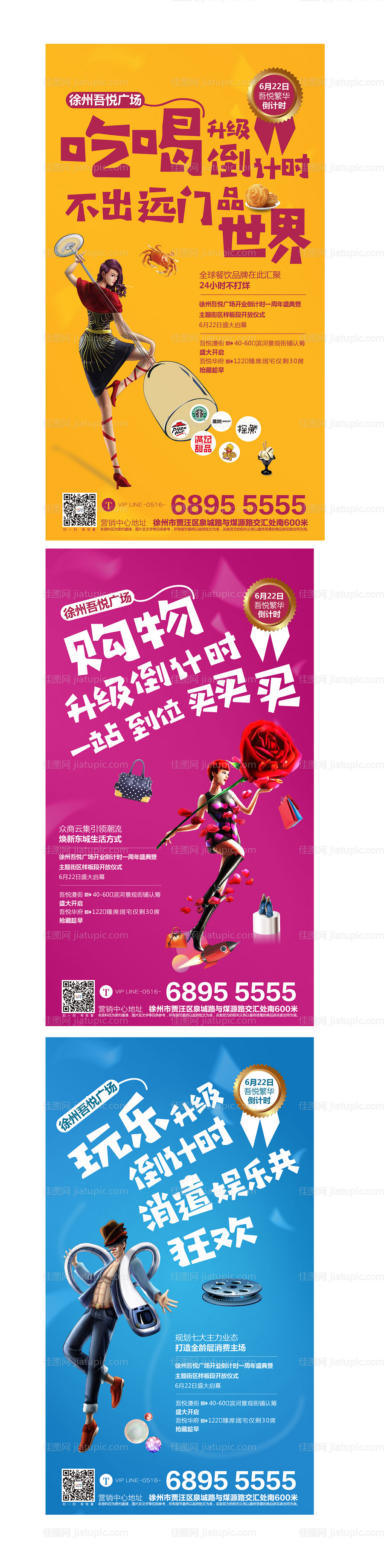 吃喝玩乐创意海报-源文件