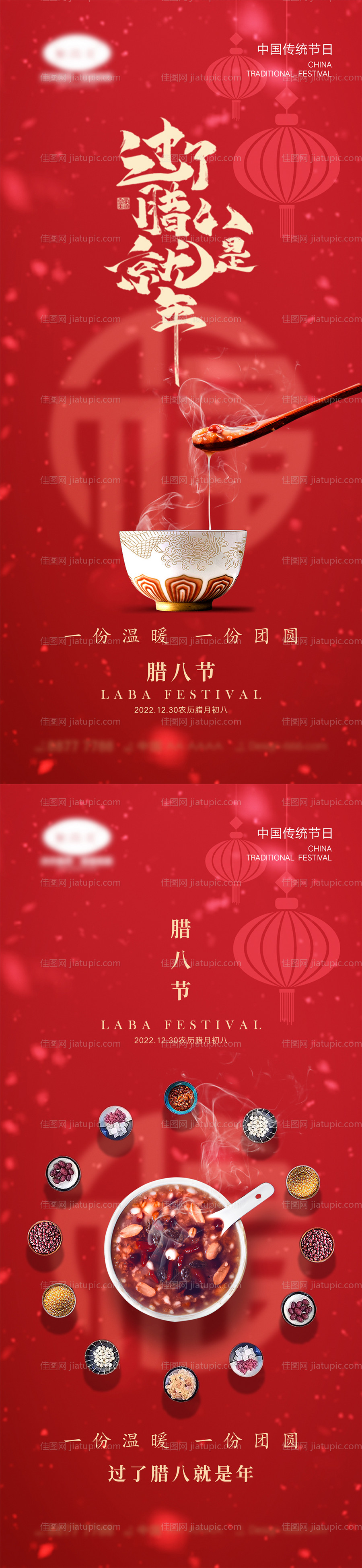 腊八节海报-源文件