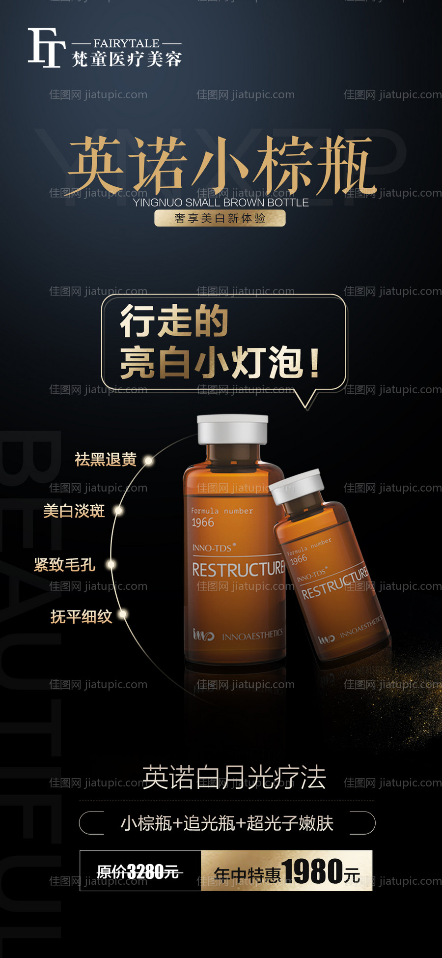 英诺小棕瓶 -源文件